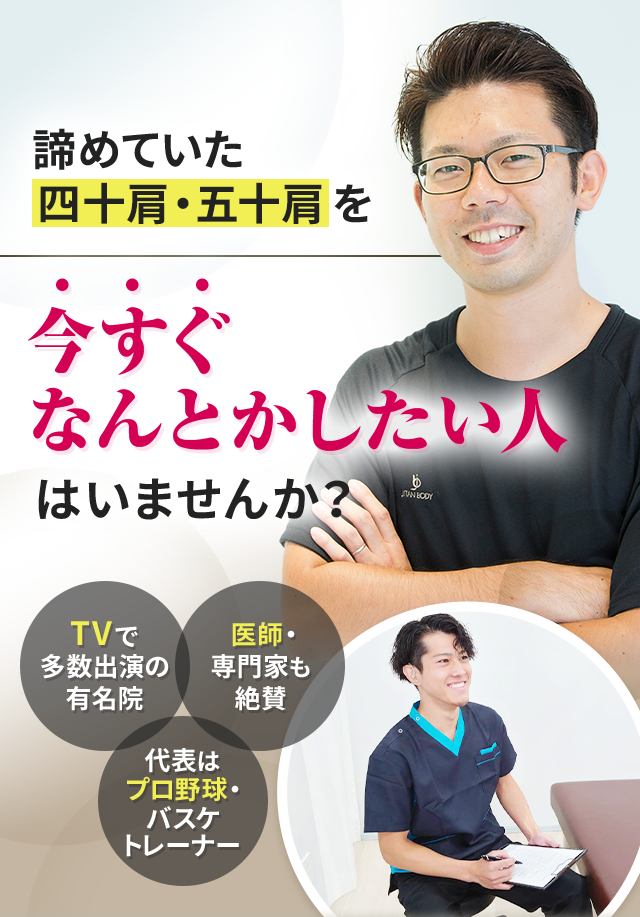 諦めていた四十肩・五十肩を今すぐなんとかしたい人はいませんか？