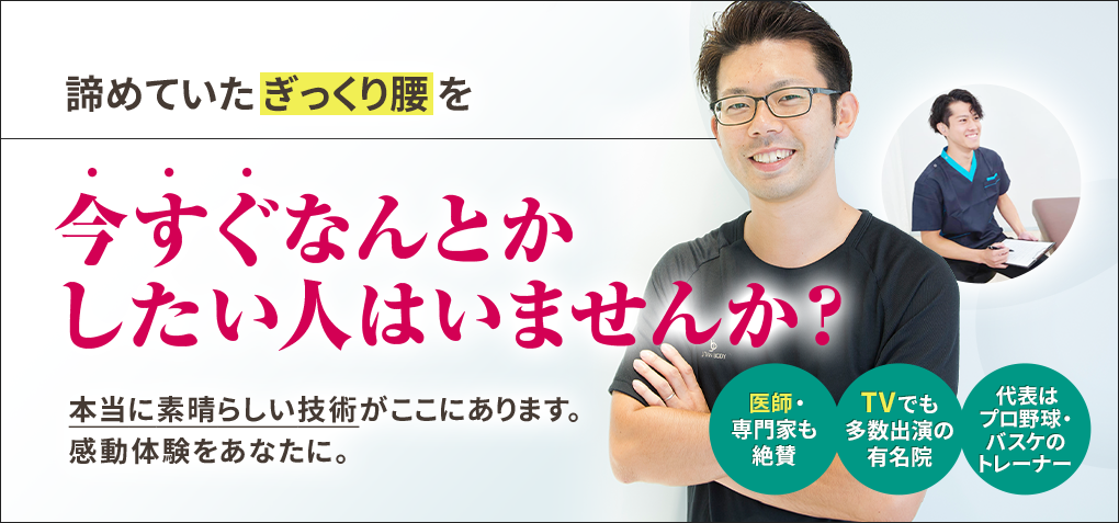 諦めていたぎっくり腰を今すぐなんとかしたい人はいませんか？