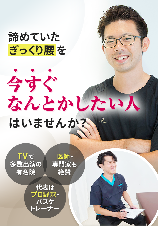 諦めていたぎっくり腰を今すぐなんとかしたい人はいませんか？