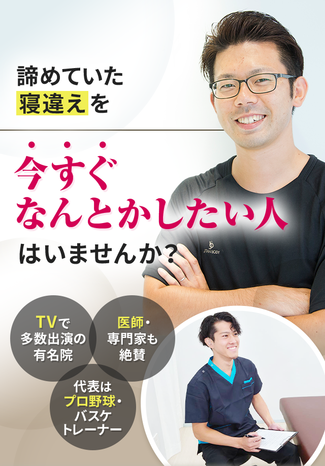 諦めていた寝違えの痛みを今すぐなんとかしたい人はいませんか？