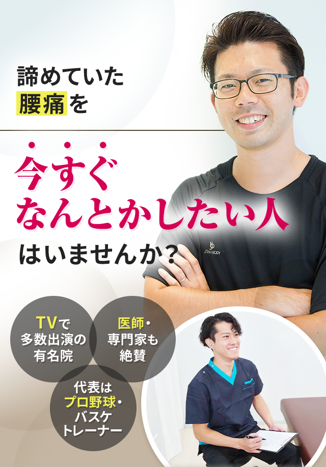 諦めていた腰痛を今すぐなんとかしたい人はいませんか？