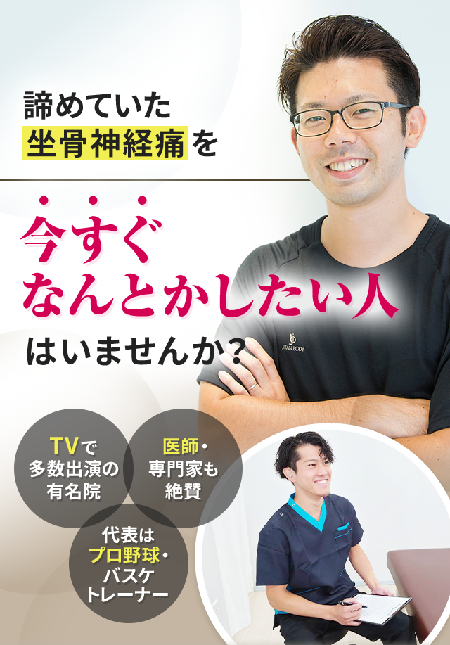 諦めていた坐骨神経痛を今すぐなんとかしたい人はいませんか？